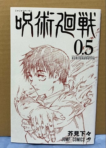 Fumetto bonus film jujutsu - fumetto,
