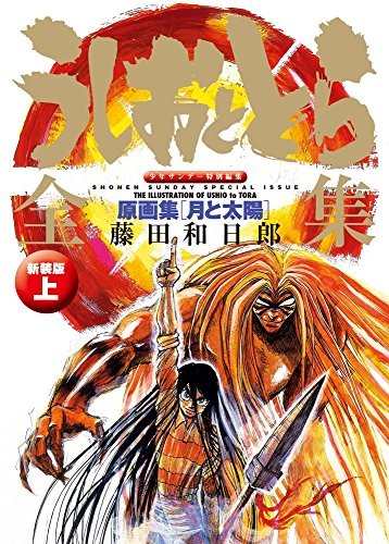 Ushio tora artbook vol - ushio, &