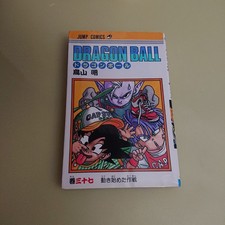 *DRAGON BALL VOL.37 JUMP