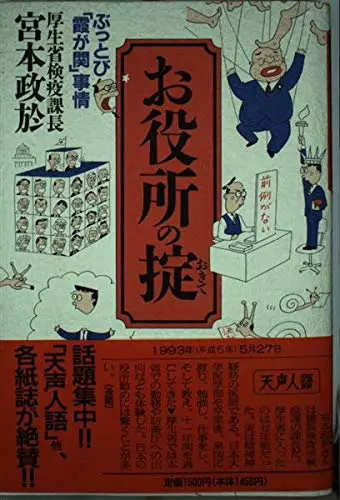 Oyakusho okite buttobi - oyakusho, no