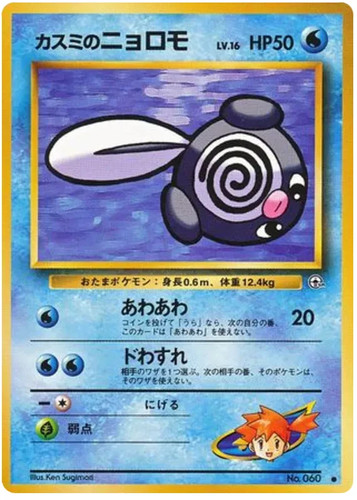 Carta stadio misty poliwag - misty's,
