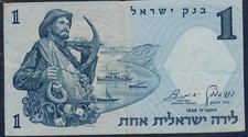 ISRAELE - 1 LIRA 1958 - VERY