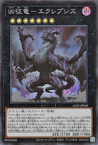 Ocg eclissi drago - yu-gi-oh, eclissi,