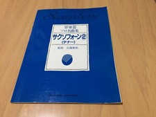 Collezione solo sax tenore con pianoforte - include troimeire, canzone...