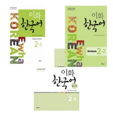 Ewha Korean 2-2 (English