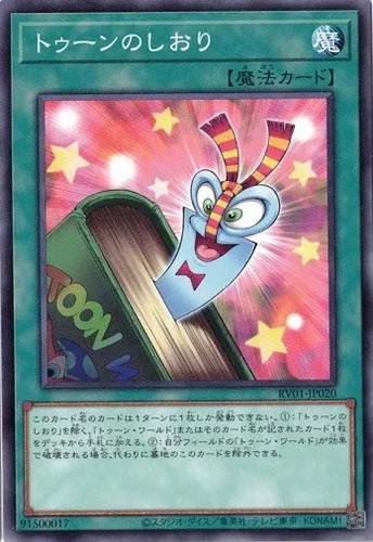 Segnalibro toon rv01 jp020 - segnalibro, rv01-jp020