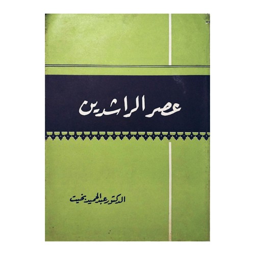 1963 arabic islamic - arabic, book