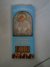 Candele Beate Ortodosse in