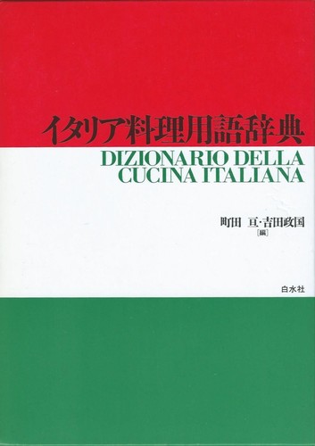 Italian culinary terms - italian,