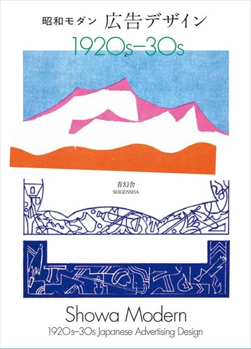Showa modern 1920s - modern:, 1920s–30s