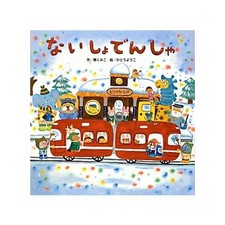 Secret Train Children's