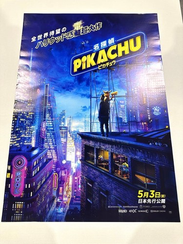 Pokemon detective pikachu - pikachu, not