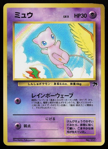 Mew 151 carte pokemon holo - 151,