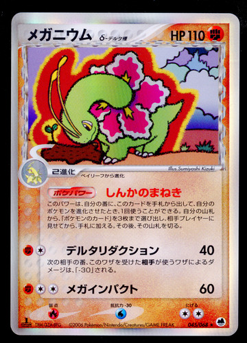 1st meganium holo - 1st, 045/068