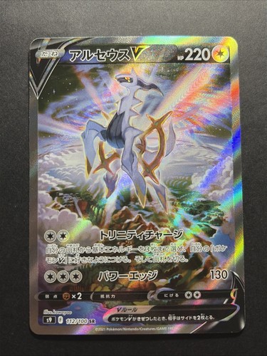 Arceus 112 100 - sr, sa