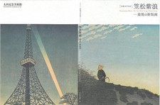 Kasamatsu Shiro Woodblock