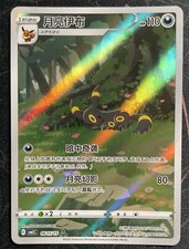 Pokemon TCG Chinese Horizon Gem Pack Vol2 Umbreon CBB2C-06 15/15 IN MAGAZZINO