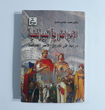 Historical Byzantine Empire