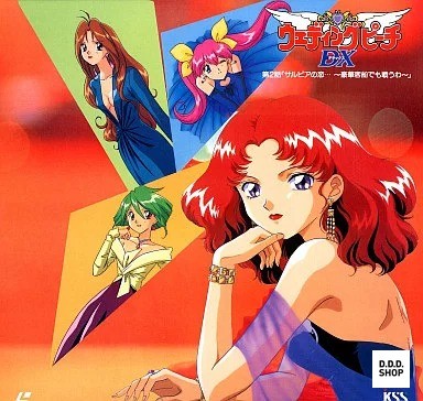 Wedding peach dx2 laserdisc - wedding,