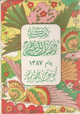 EGITTO Vecchio Raro Calendario