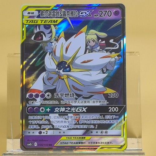 Pokemon tcg solgaleo - solgaleo, cinese