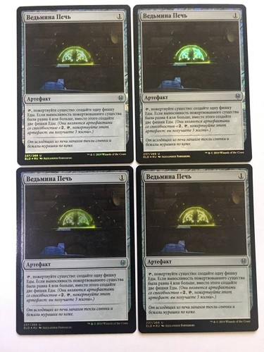Forno delle streghe russo - , foil