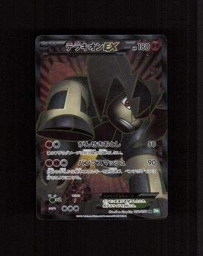 Terrakion 052 050 dragon - terrakion, 052/050
