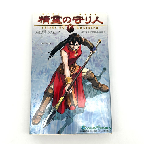 Seirei moribito vol manga - vol,