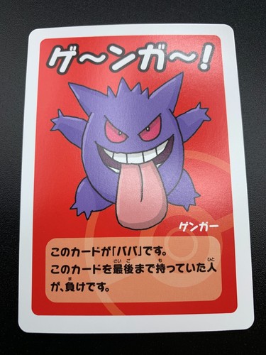 Gengar old maid babanuki - gengar,