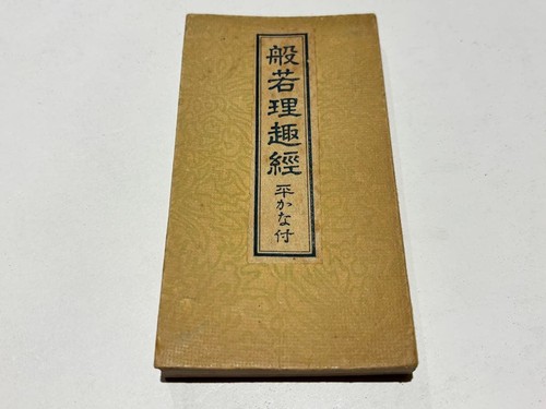 Japanese vintage book hannya - book,