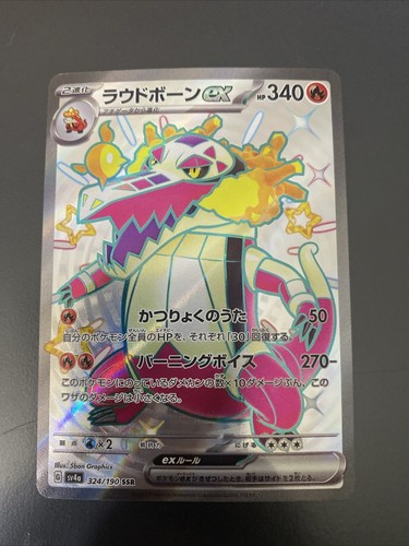 Shiny skeledirge ssr - shiny,