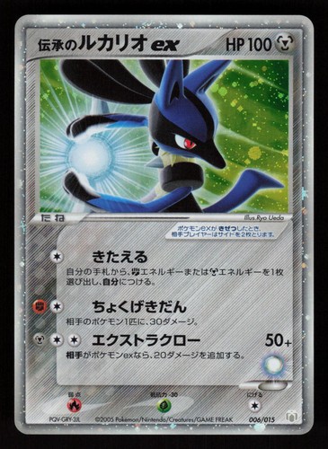 Folklore lucario 006 - ex, 006/015