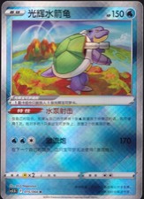 Pokemon S-Chinese Radiant