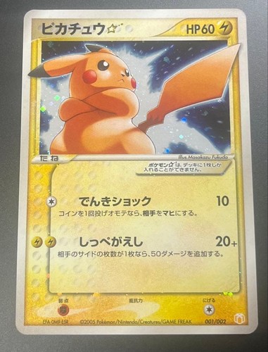 Pikachu gold star - pikachu, 001/002