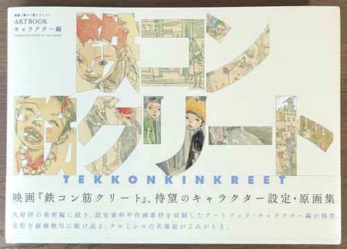 Tekkonkinkreet the movie - the,