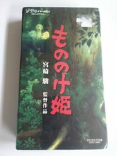 Princess Mononoke VHS Studio