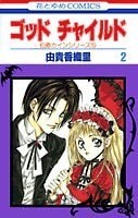 God child hana yume c - god, to