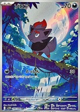 Zorua AR 140/086 SV11W White
