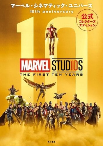 Marvel cinematic universe 10th - universe,