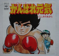 FORZA SUGAR RECORD ANIME VINILE DISCO 45 Giri GANBARE GENKI VINYL RPM JAPAN 1980