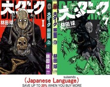 Dai Dark Vol.1-7 Manga
