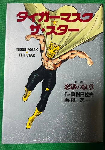 Tiger mask manga 1993 - mask,