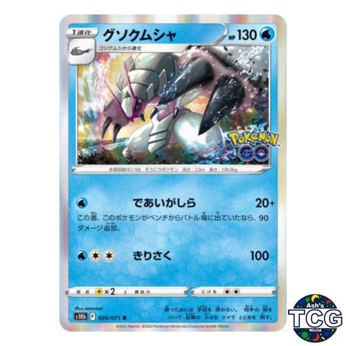 Golisopod 026 071 - golisopod, r