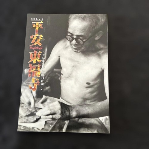 Heian tofukuji mook the - mook,
