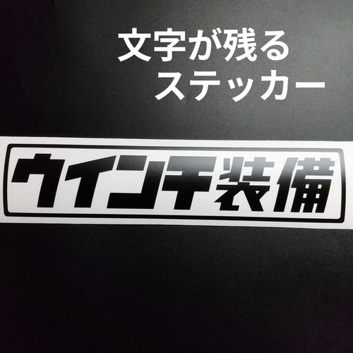 Adesivo fun winch - fun, equipment