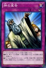 Yugioh SD28-JP039 Giudizio