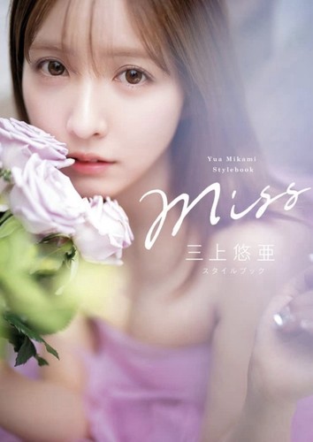 Libro stile yua mikami miss - libro,