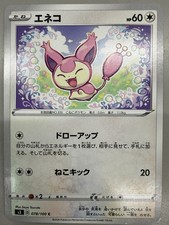 Skitty 078/100 Carta Pokemon