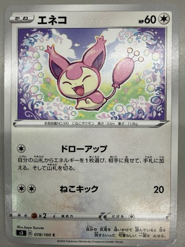 Skitty 078 100 carta pokemon - skitty,