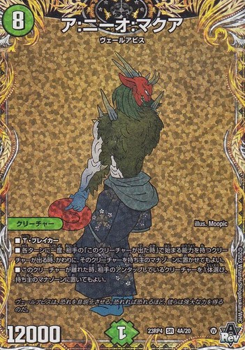 Duel masters tcg nio - tcg, makua